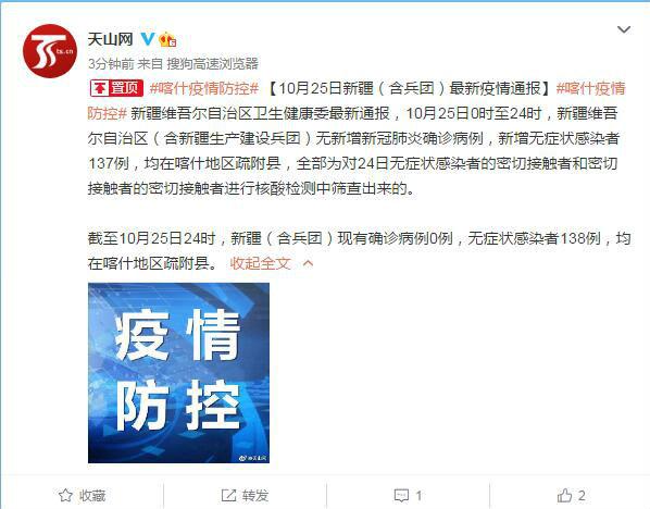 喀什疏勒县疫情最新消息今天:新疆喀什疏附县疫情最新官方消息 喀什疏勒县疫情最新消息今天:新疆喀什疏附县疫情最新官方消息