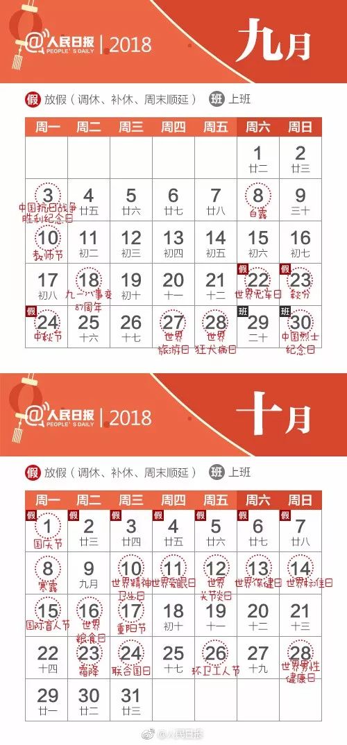 2021年24节日/2021年24节气和节假日时间表 2021年24节日/2021年24节气和节假日时间表