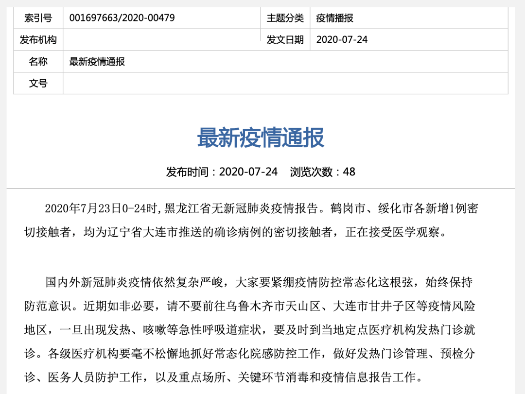 黑龙江省什么时候能解封疫情(黑龙江什么时候解封不用隔离) 黑龙江省什么时候能解封疫情(黑龙江什么时候解封不用隔离)