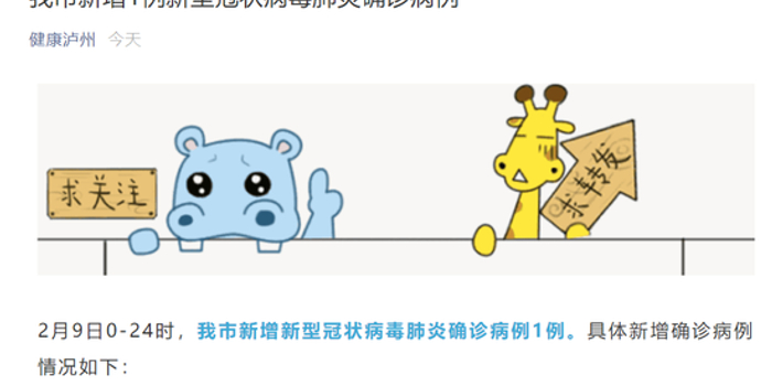 四川泸州确诊一例新型肺炎/四川 泸州 确诊 四川泸州确诊一例新型肺炎/四川 泸州 确诊