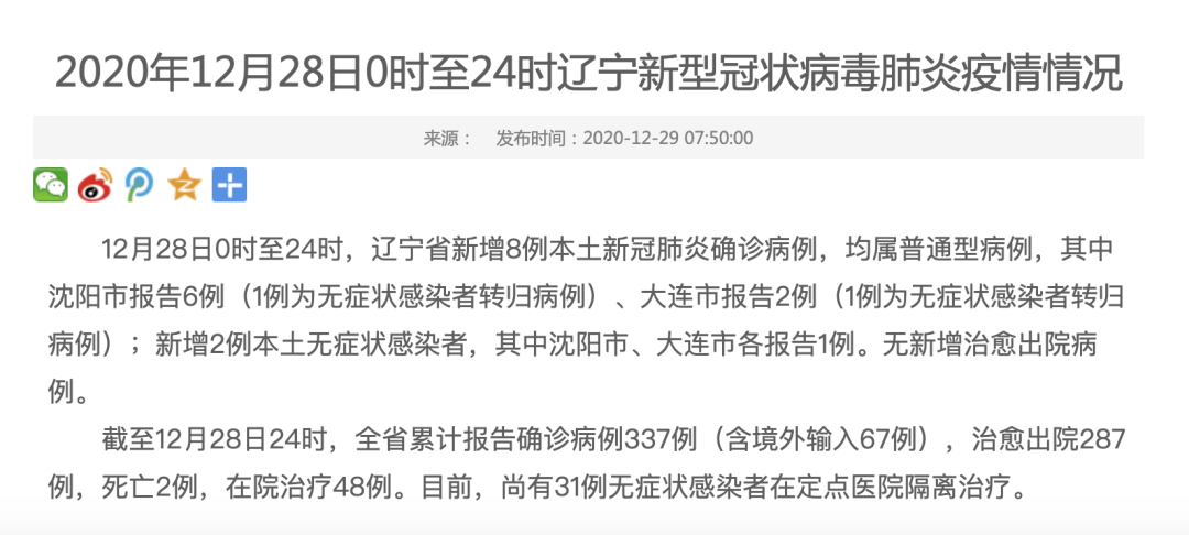 辽宁新增10例本土确诊病例(辽宁新增11例本土病例行动轨迹) 辽宁新增10例本土确诊病例(辽宁新增11例本土病例行动轨迹)