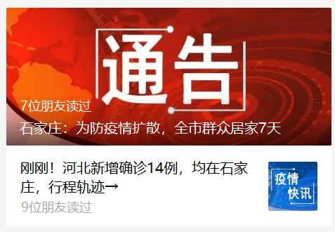 石家庄最新消息今天封城了/石家庄疫情封城政府公告 石家庄最新消息今天封城了/石家庄疫情封城政府公告