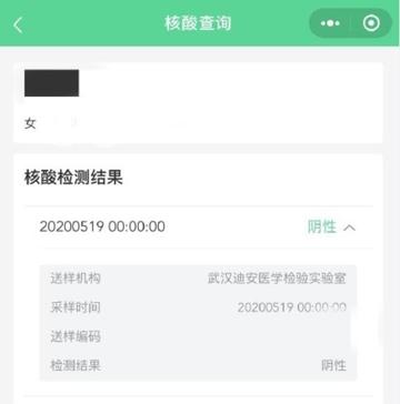 【武汉核酸检测结果在线查询,武汉核酸检测结果查询app】