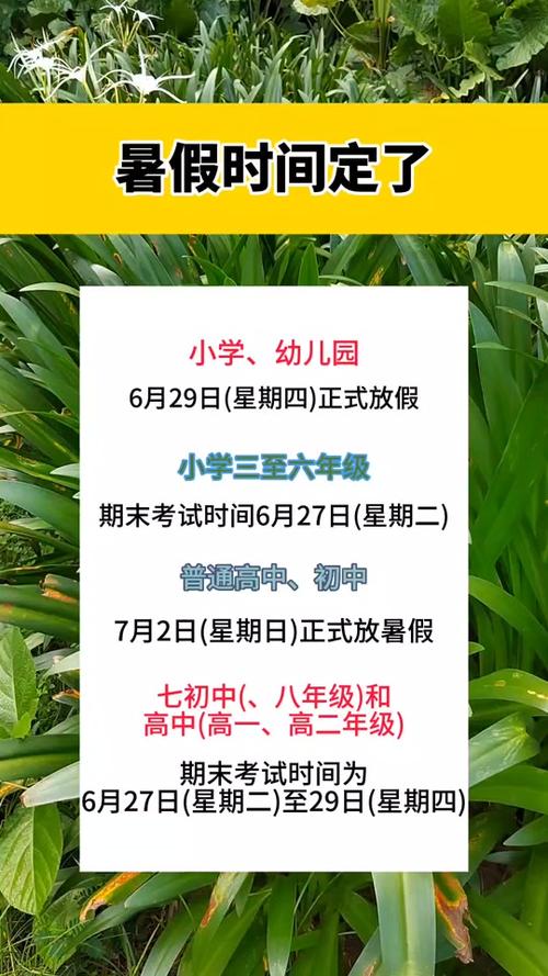 学生放暑假时间/学生放暑假时间是几月份 学生放暑假时间/学生放暑假时间是几月份