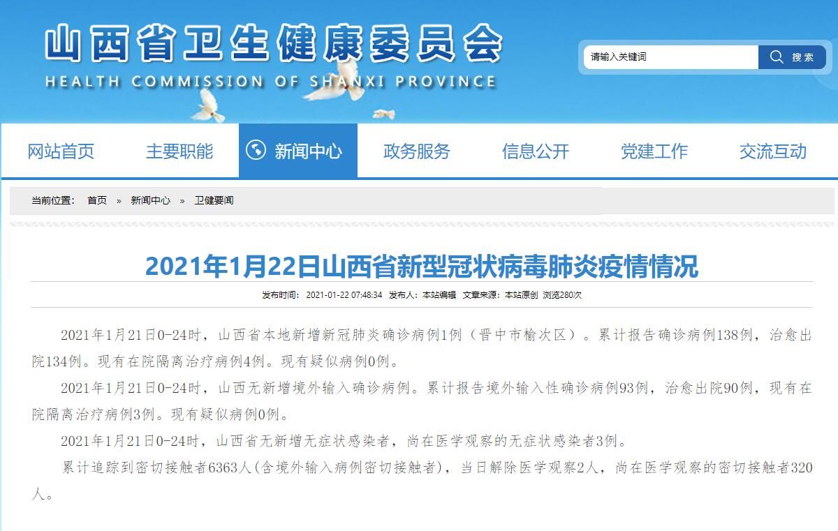 山西新增1例在哪个市/山西新增一例具体情况 山西新增1例在哪个市/山西新增一例具体情况