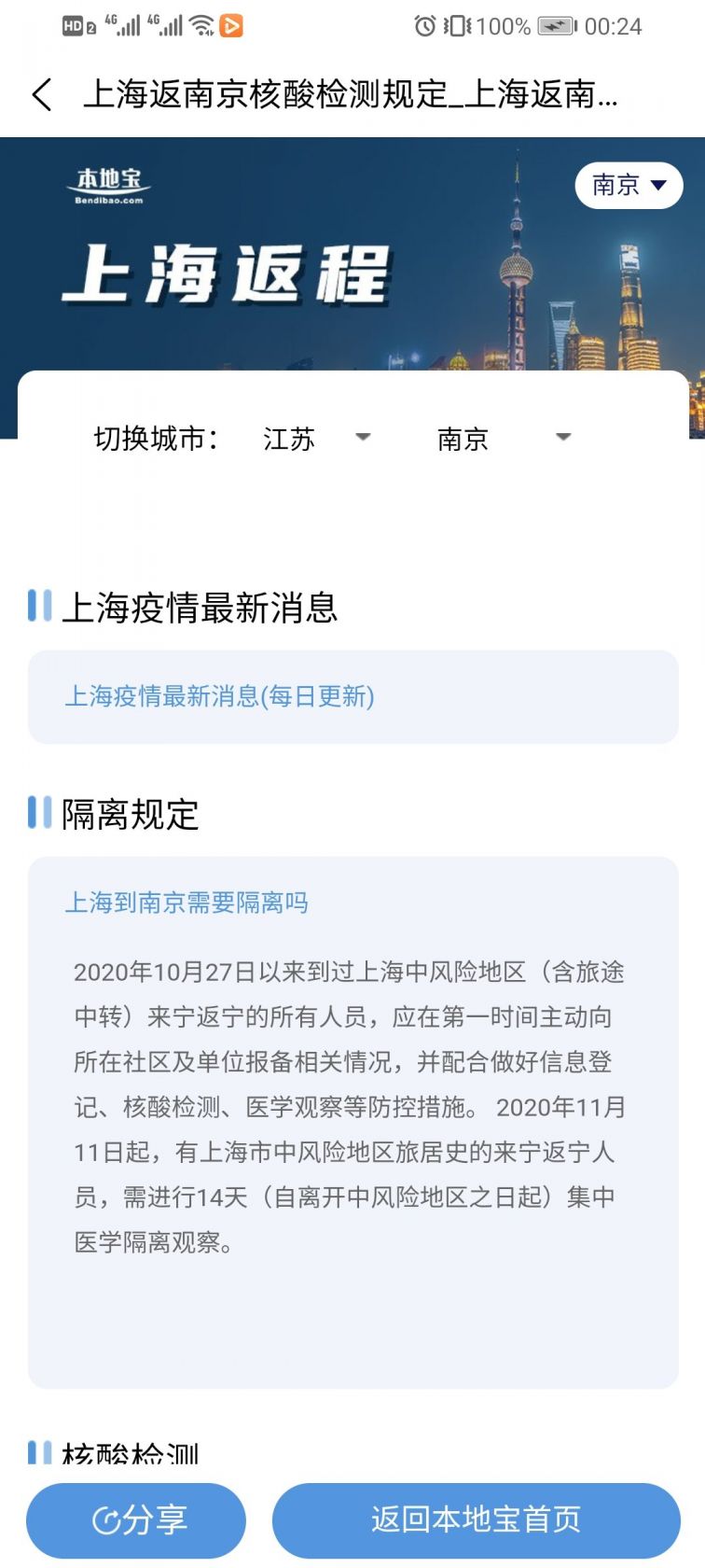 上海返沪最近规定/上海返沪最近规定要求 上海返沪最近规定/上海返沪最近规定要求