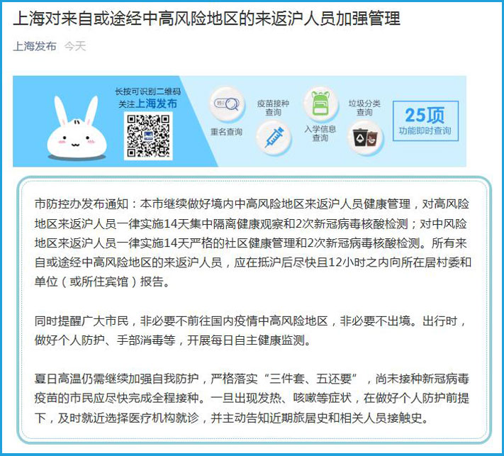 上海返沪最近规定/上海返沪最近规定要求 上海返沪最近规定/上海返沪最近规定要求