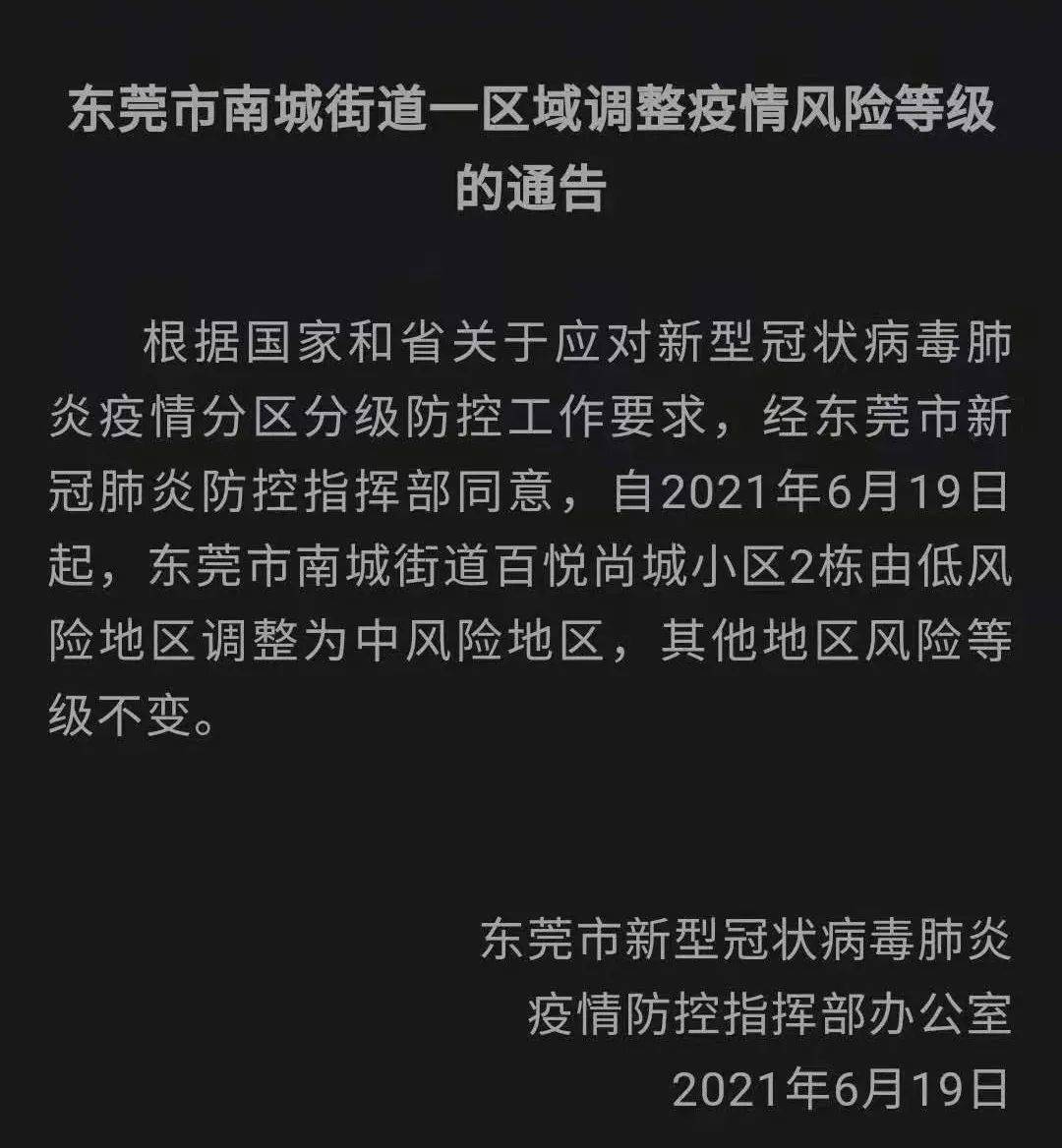 【东莞全部封城了吗/东莞封城了吗2021】 【东莞全部封城了吗/东莞封城了吗2021】