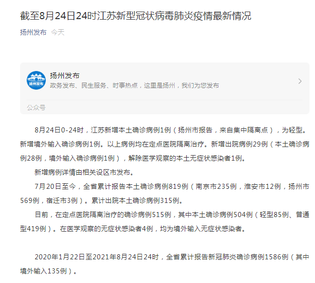 【江苏新增本土确诊8例病例,江苏新增本土确诊病例18例】 【江苏新增本土确诊8例病例,江苏新增本土确诊病例18例】