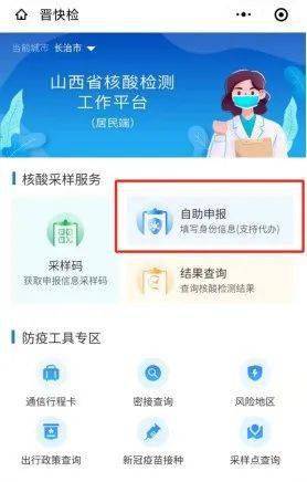 【进山西省核酸检测/山西入晋人员核酸检测免费吗】 【进山西省核酸检测/山西入晋人员核酸检测免费吗】