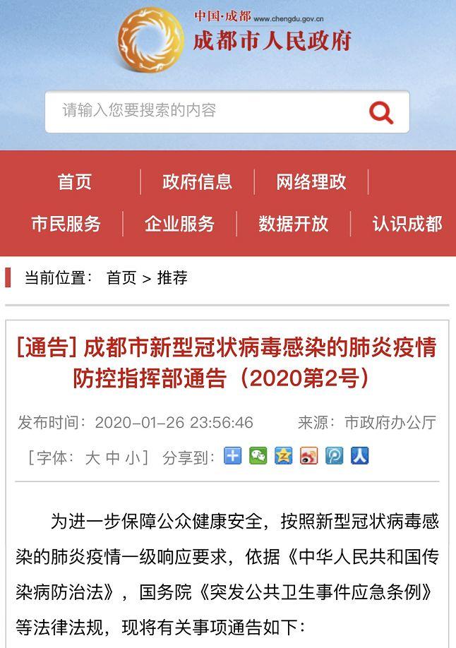 【成都新型冠状病毒病例2月3日确诊,成都两例新型肺炎】 【成都新型冠状病毒病例2月3日确诊,成都两例新型肺炎】