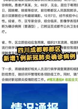 【成都新型冠状病毒病例2月3日确诊,成都两例新型肺炎】 【成都新型冠状病毒病例2月3日确诊,成都两例新型肺炎】