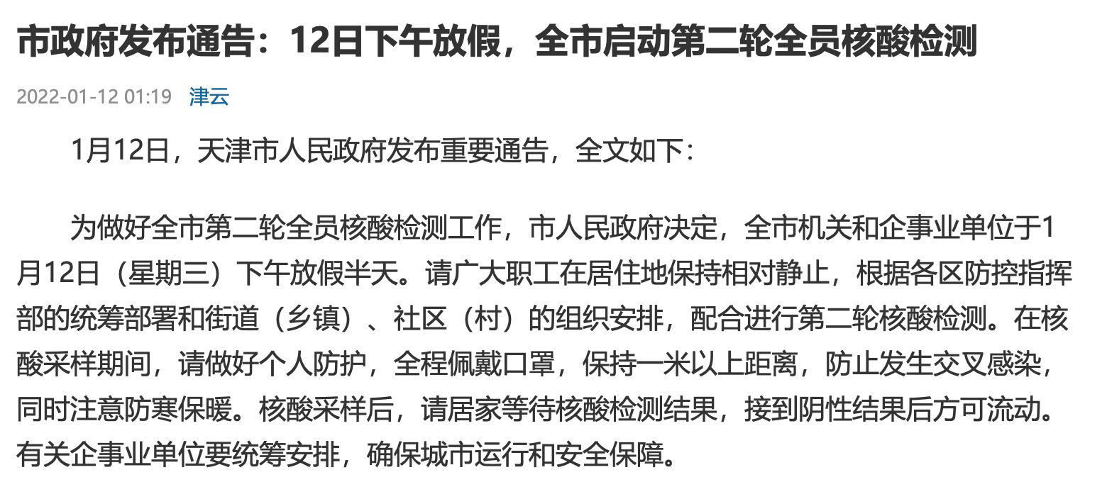 【天津12日下午放假吗,天津12月1日】 【天津12日下午放假吗,天津12月1日】