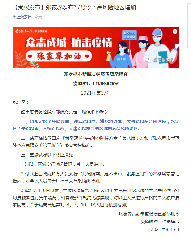 张家界最新疫情最新消息/张家界最新疫情最新消息通知 张家界最新疫情最新消息/张家界最新疫情最新消息通知