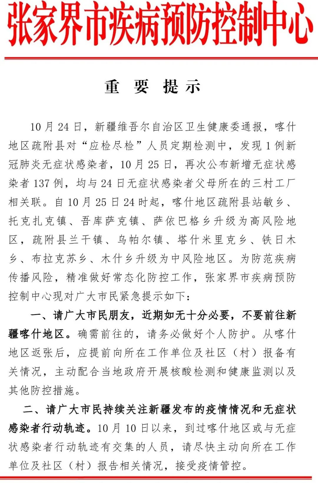 张家界最新疫情最新消息/张家界最新疫情最新消息通知 张家界最新疫情最新消息/张家界最新疫情最新消息通知
