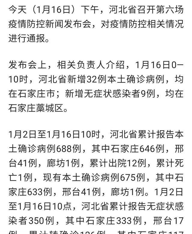 石家庄疫情突增/石家庄疫情昨日增加 石家庄疫情突增/石家庄疫情昨日增加