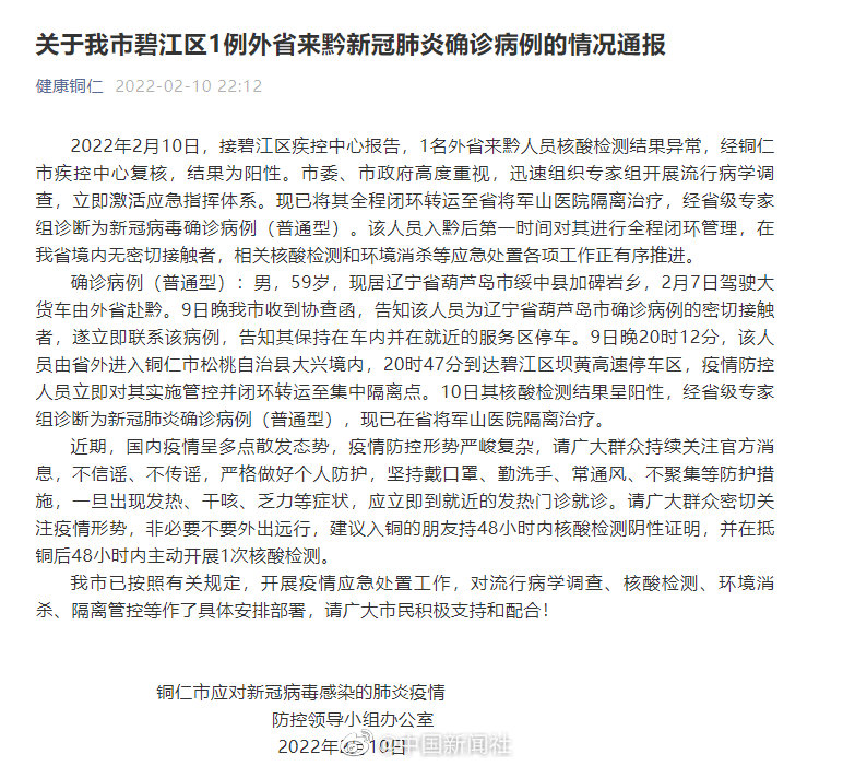 【葫芦岛新增病例情况/葫芦岛新增1例】 【葫芦岛新增病例情况/葫芦岛新增1例】
