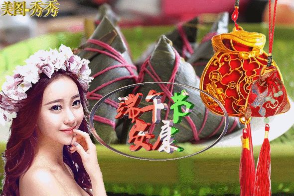 2021端午节:2021端午节祝福动态图片 2021端午节:2021端午节祝福动态图片