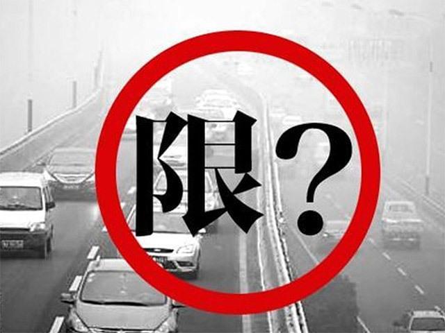 西安限号9月查询/西安限号九月 西安限号9月查询/西安限号九月