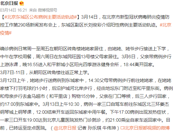 【北京一名6岁男童确诊新冠患者,北京一名6岁男童确诊新冠患者轨迹】 【北京一名6岁男童确诊新冠患者,北京一名6岁男童确诊新冠患者轨迹】