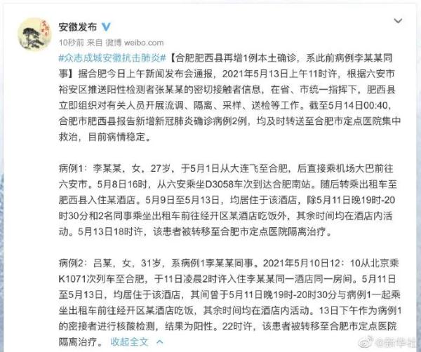 【安徽确诊病例曾两次停留北京/安徽确诊病例曾2次停留北京哪里】 【安徽确诊病例曾两次停留北京/安徽确诊病例曾2次停留北京哪里】