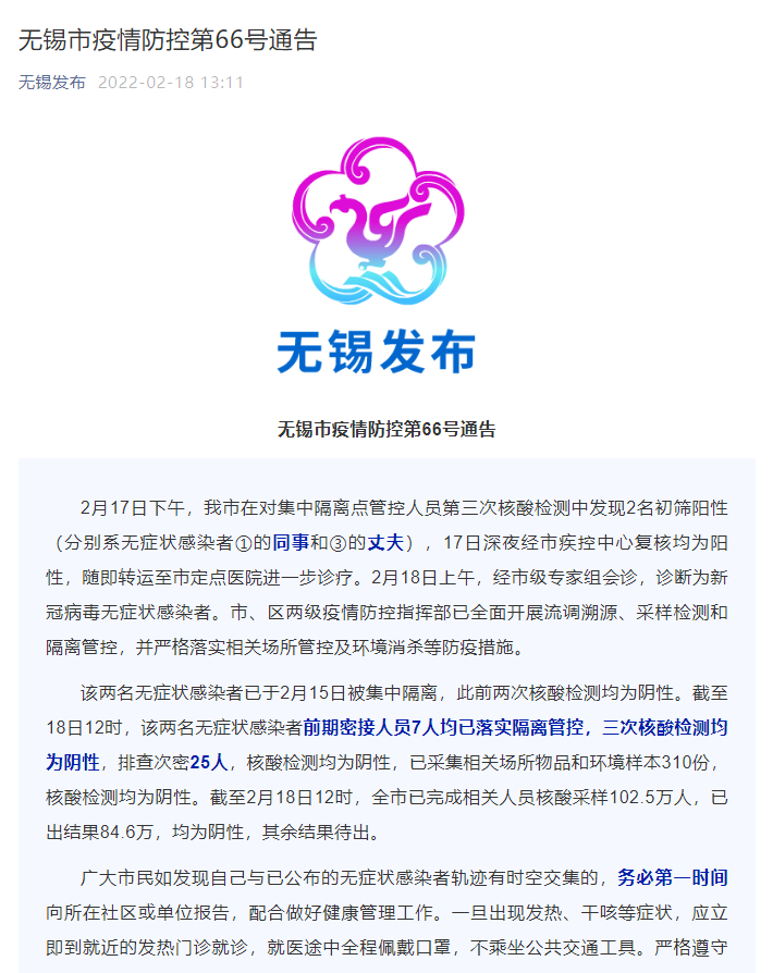 无锡1例确诊病例密接者活动情况通报/无锡通报1例确诊病例密接者活动轨迹 无锡1例确诊病例密接者活动情况通报/无锡通报1例确诊病例密接者活动轨迹