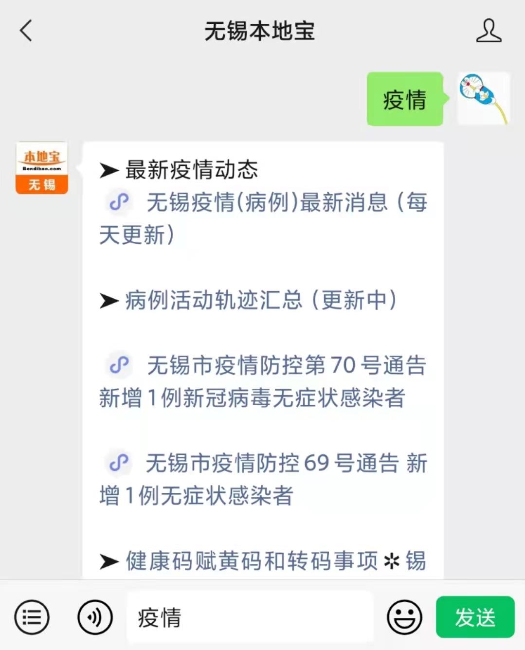 无锡1例确诊病例密接者活动情况通报/无锡通报1例确诊病例密接者活动轨迹 无锡1例确诊病例密接者活动情况通报/无锡通报1例确诊病例密接者活动轨迹