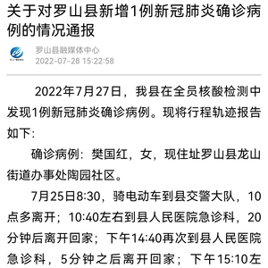 【罗山最新确诊新型肺炎,罗山新冠肺炎】