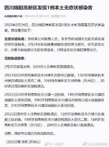 【四川绵阳一例新型肺炎/四川绵阳新增1例本土确诊】