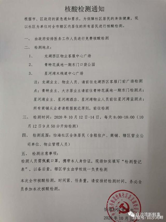 【通知核酸检测的通知/核酸检测通知范本】 【通知核酸检测的通知/核酸检测通知范本】