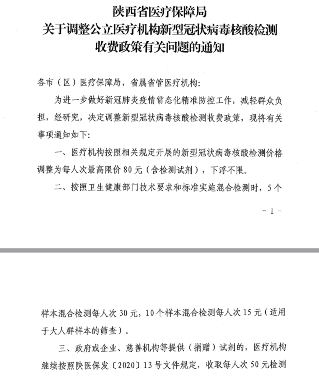 出广东省一定要做核酸检测吗/出广东省是否需要核酸检测