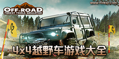 【4x4越野卡车,4x4越野驾驶】 【4x4越野卡车,4x4越野驾驶】