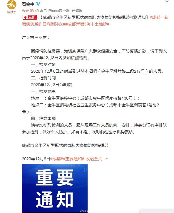 眉山封城消息（2020眉山疫情管制通知）