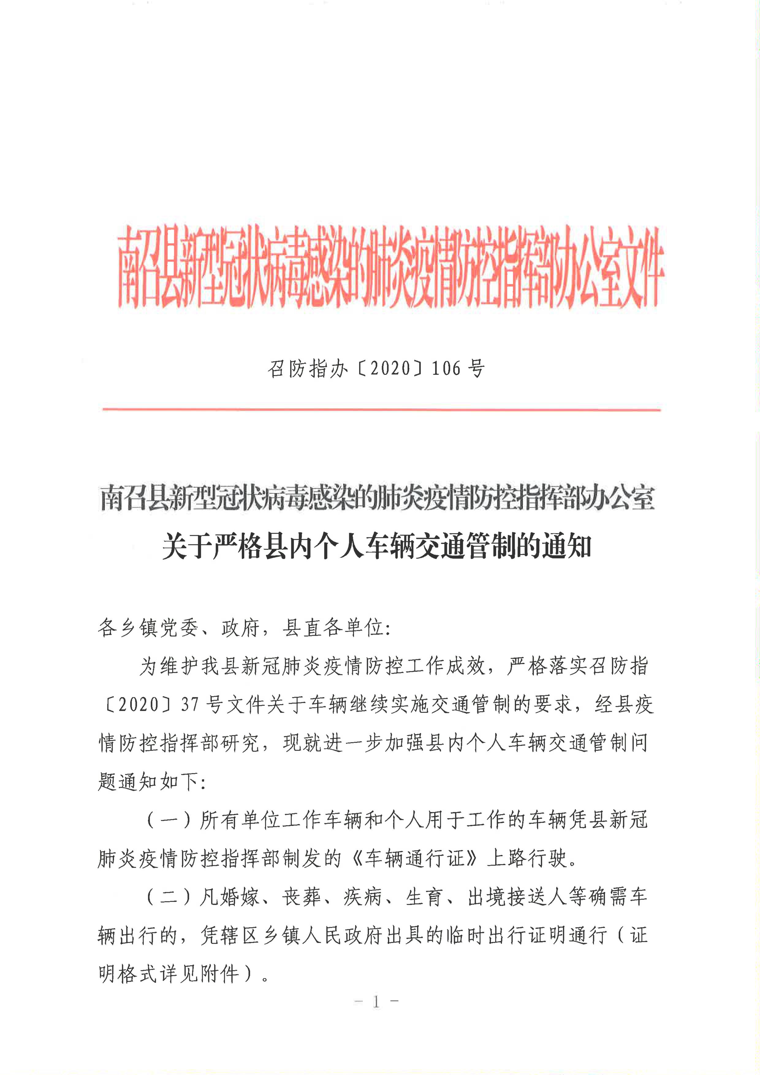 眉山封城消息（2020眉山疫情管制通知）