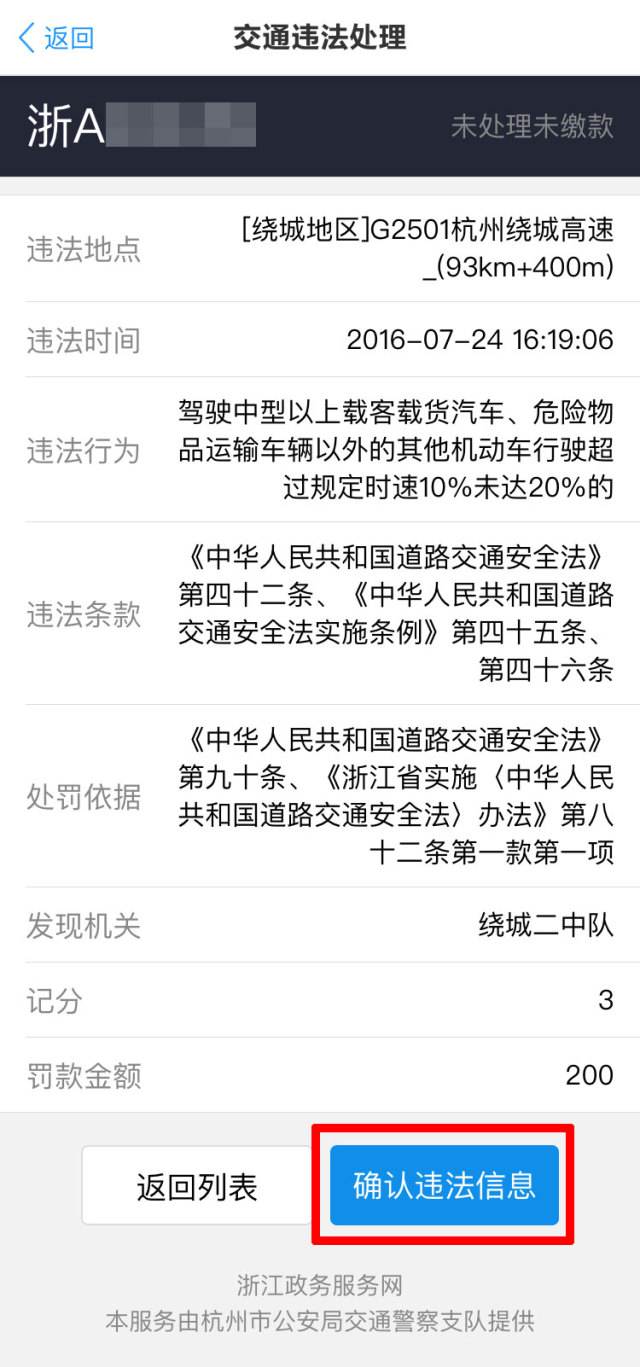 浙江高速违章网上处理app:浙江省高速公路违章查询系统