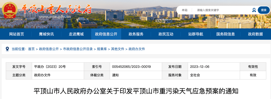 【平顶山最新信息/平顶山最新信息今天】
