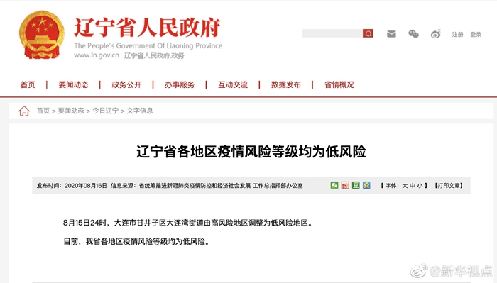 大连现在有几个中高风险区:现在大连哪个区是高风险 大连现在有几个中高风险区:现在大连哪个区是高风险