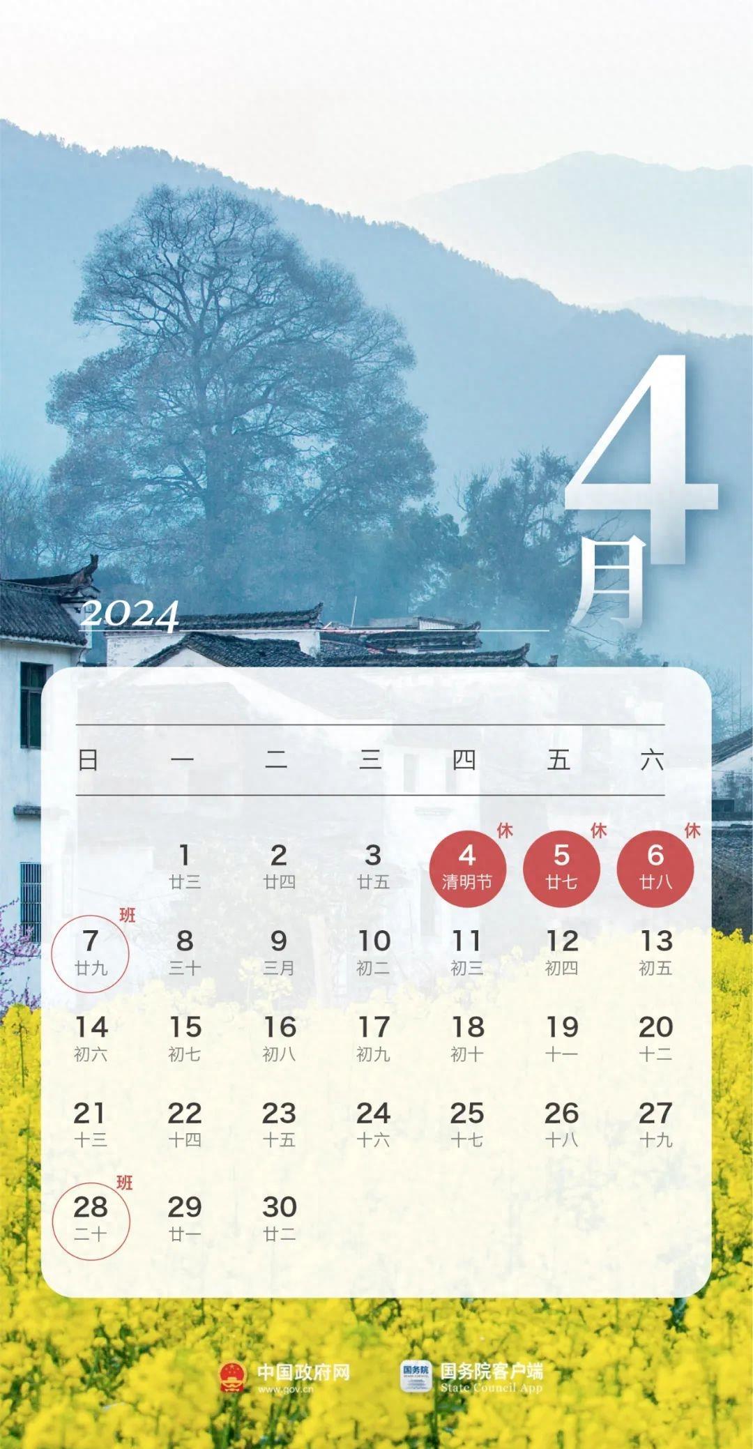 清明节法定多少天/清明节法定节日是几天