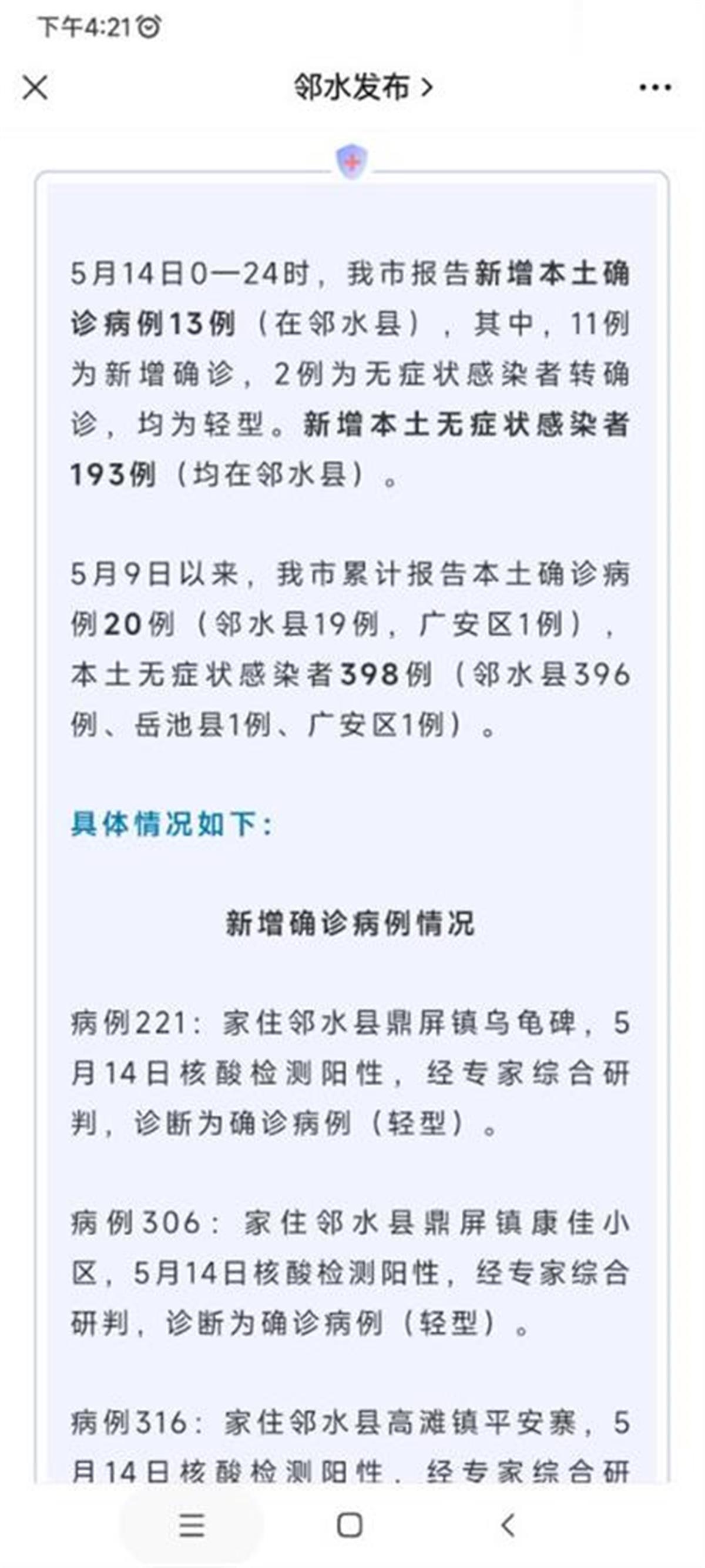 四川邻水5天超200人感染病例:邻水确诊病例 四川邻水5天超200人感染病例:邻水确诊病例