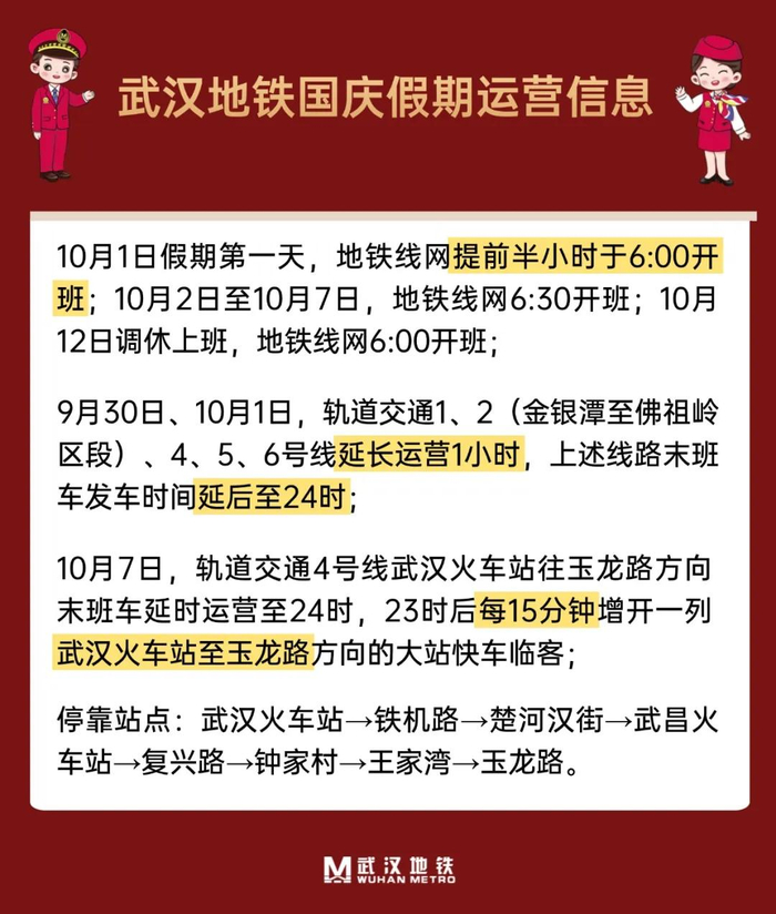【武汉地铁封站通知/武汉地铁封了哪几条线】 【武汉地铁封站通知/武汉地铁封了哪几条线】