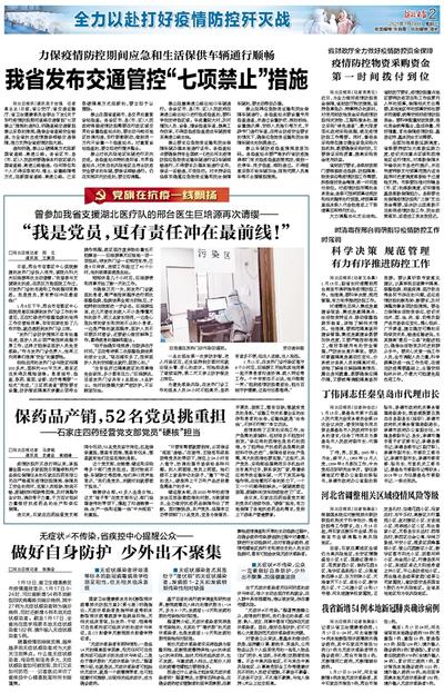 21年河北疫情/二零二一年河北疫情