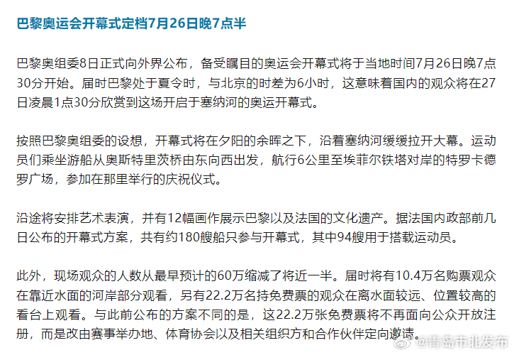 奥运会开幕式时间是几点/奥运会开幕式几时开始 奥运会开幕式时间是几点/奥运会开幕式几时开始