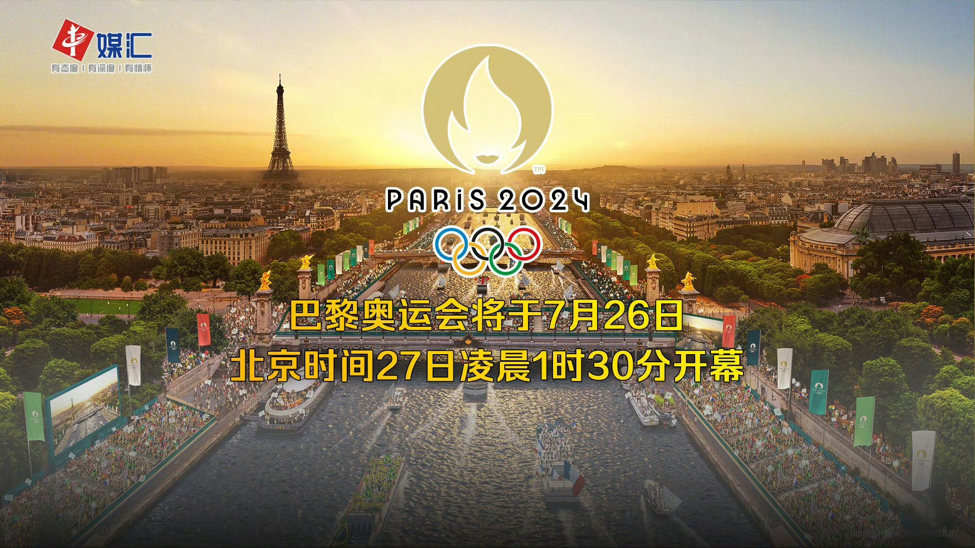 奥运会开幕式时间是几点/奥运会开幕式几时开始 奥运会开幕式时间是几点/奥运会开幕式几时开始