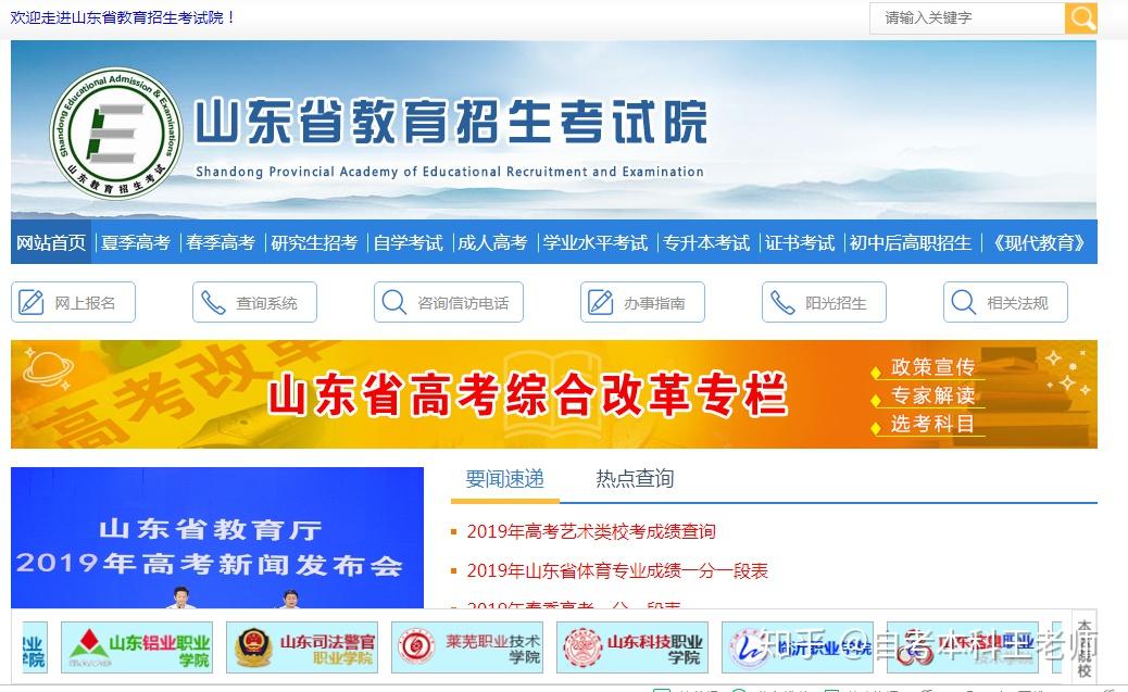 山东招生考试信息平台登录/山东招生考试院网站查询