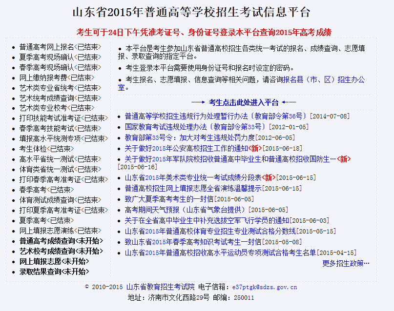 山东招生考试信息平台登录/山东招生考试院网站查询