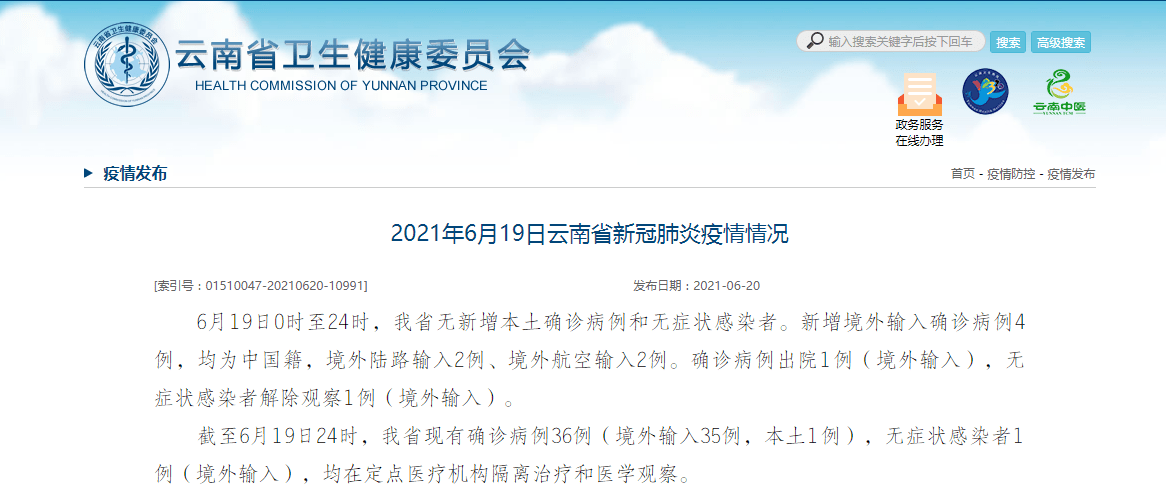 【云南新增病例具体情况,云南新增病例具体情况查询】