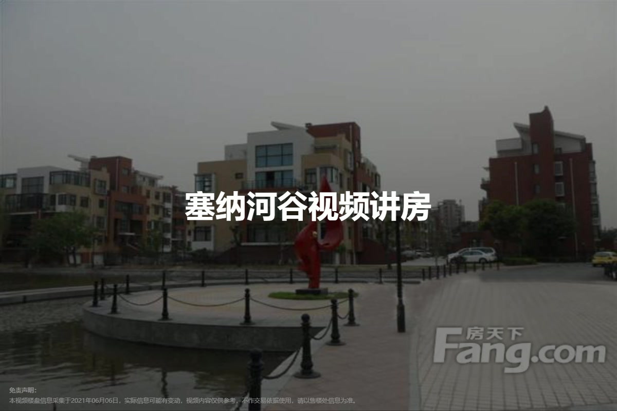 【廊坊开发区塞纳河谷别墅,廊坊恒盛塞纳河谷怎么样】