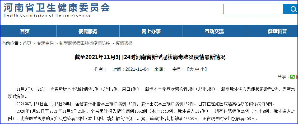 【河南新增2例,河南新增2例确诊】 【河南新增2例,河南新增2例确诊】