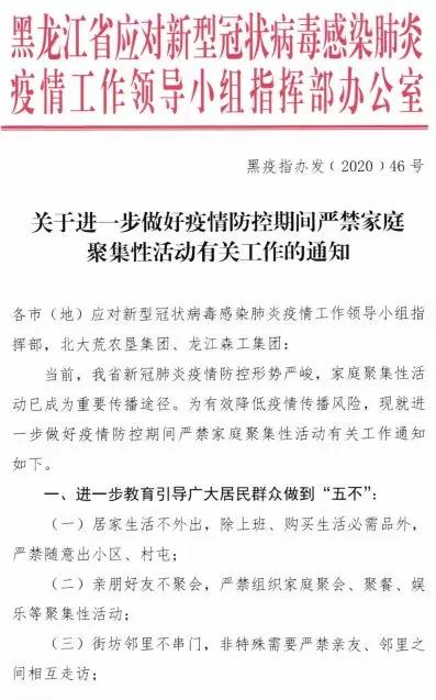 黑龙江省防控疫情通知:黑龙江省防控疫情通知最新 黑龙江省防控疫情通知:黑龙江省防控疫情通知最新