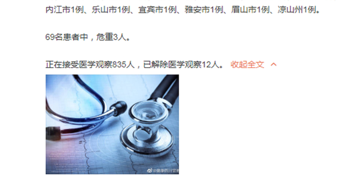 四川感染病毒的最新情况(四川感染病例) 四川感染病毒的最新情况(四川感染病例)